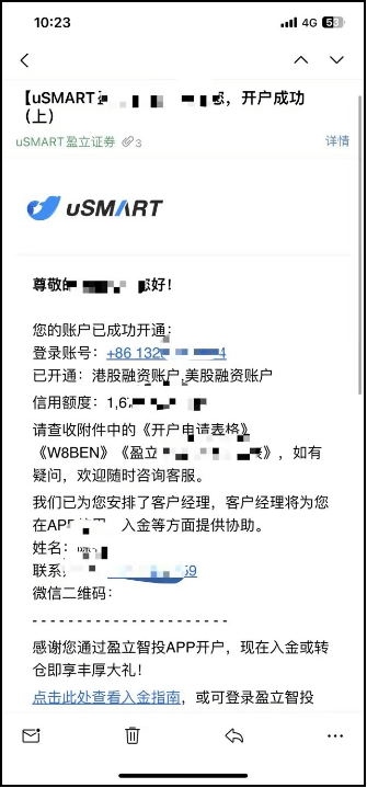 uSmart 开户证明